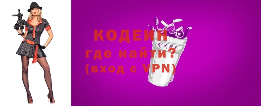 Codein Purple Drank  где купить   Полевской 